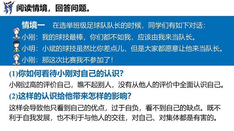 2.1  认识自己（课件）-2024-2025学年统编版（2024）道德与法治七年级上册06
