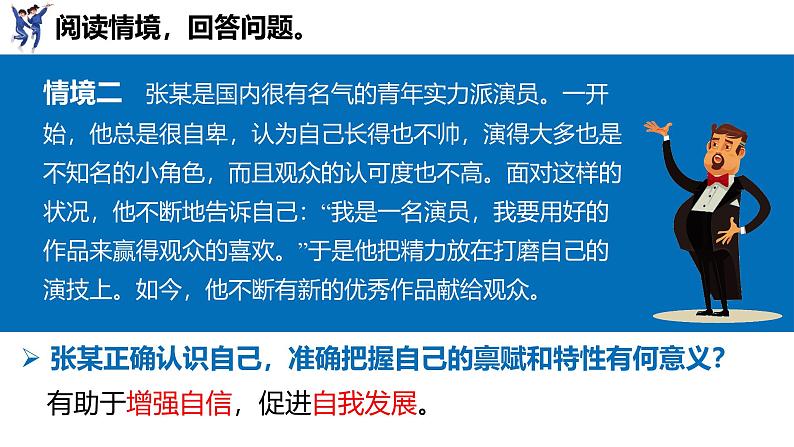 2.1  认识自己（课件）-2024-2025学年统编版（2024）道德与法治七年级上册07