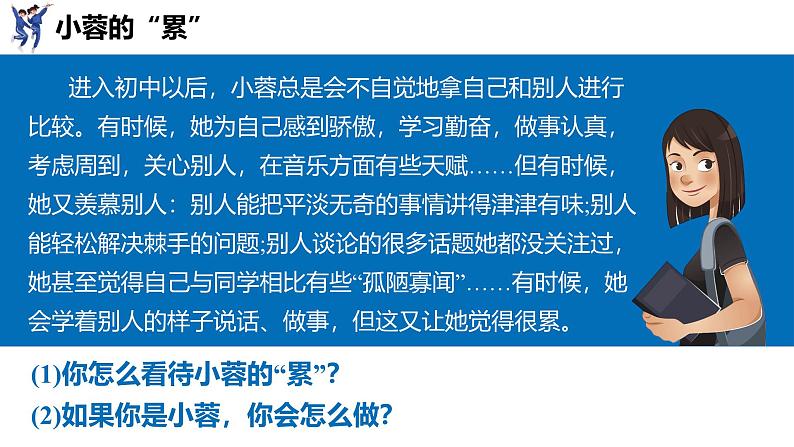 2.2  做更好的自己（课件）-2024-2025学年统编版（2024）道德与法治七年级上册04