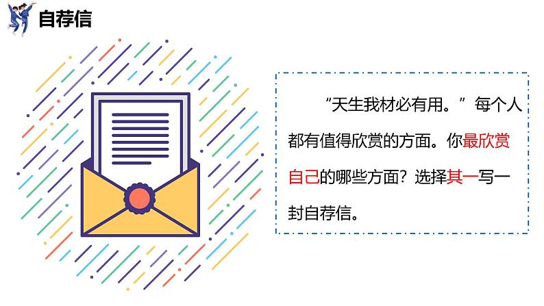 2.2  做更好的自己（课件）-2024-2025学年统编版（2024）道德与法治七年级上册06