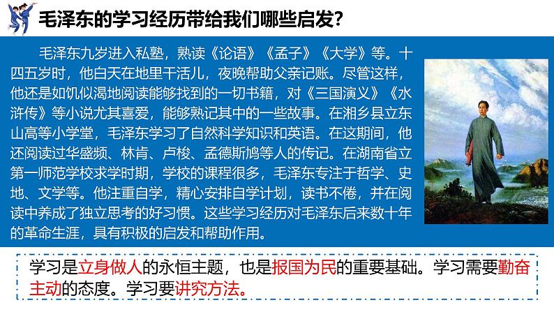 3.2  学习成就梦想（课件）-2024-2025学年统编版（2024）道德与法治七年级上册05