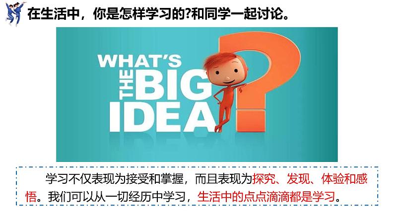 3.2  学习成就梦想（课件）-2024-2025学年统编版（2024）道德与法治七年级上册08