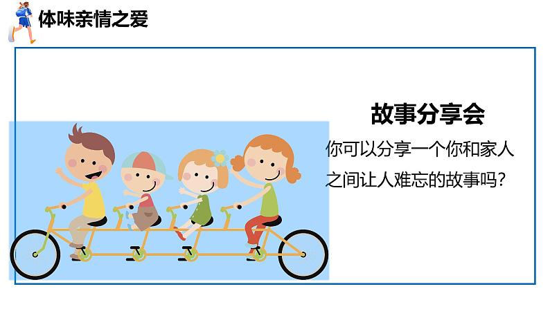 4.2  让家更美好（课件）-2024-2025学年统编版（2024）道德与法治七年级上册04