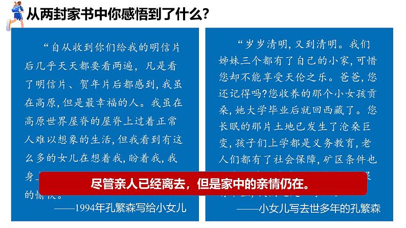 4.2  让家更美好（课件）-2024-2025学年统编版（2024）道德与法治七年级上册06