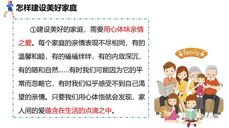 4.2  让家更美好（课件）-2024-2025学年统编版（2024）道德与法治七年级上册07