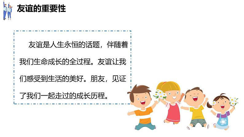 6.1  友谊的真谛（课件）-2024-2025学年统编版（2024）道德与法治七年级上册第5页