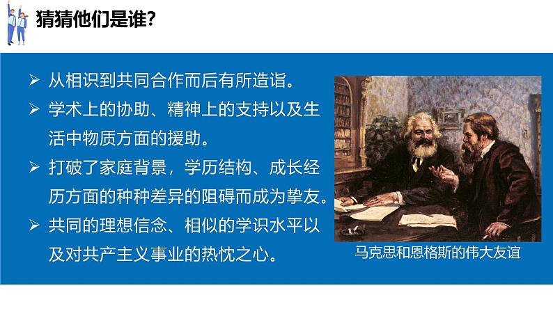 6.1  友谊的真谛（课件）-2024-2025学年统编版（2024）道德与法治七年级上册第8页