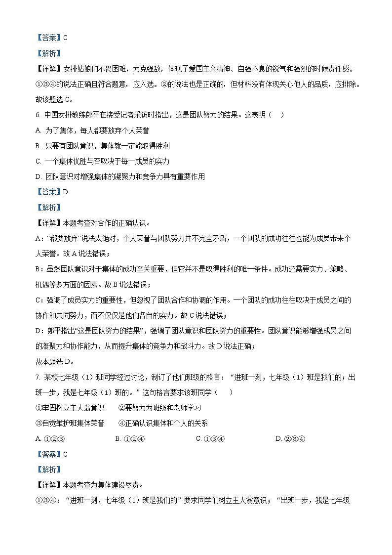 内蒙古巴彦淖尔市杭锦后旗第六中学2024-2025学年八年级上学期开学考试道德与法治试题（解析版）第3页