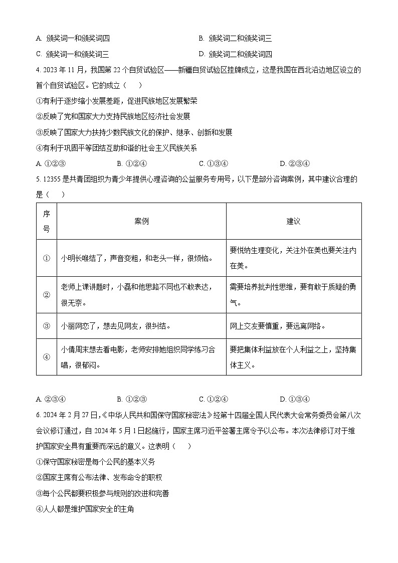 2024年山东省东营市中考道德与法治真题（原卷版+解析版）02
