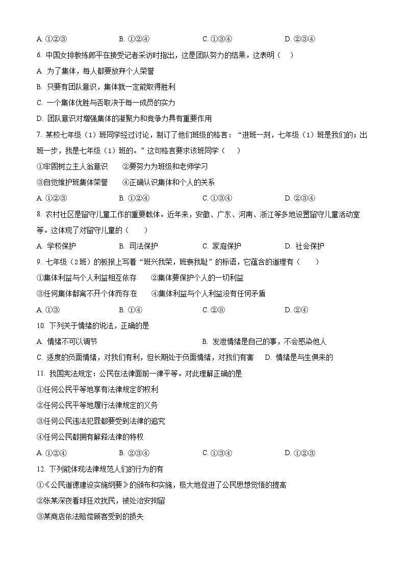 内蒙古巴彦淖尔市杭锦后旗第六中学2024-2025学年八年级上学期开学考试道德与法治试题（原卷版）第2页