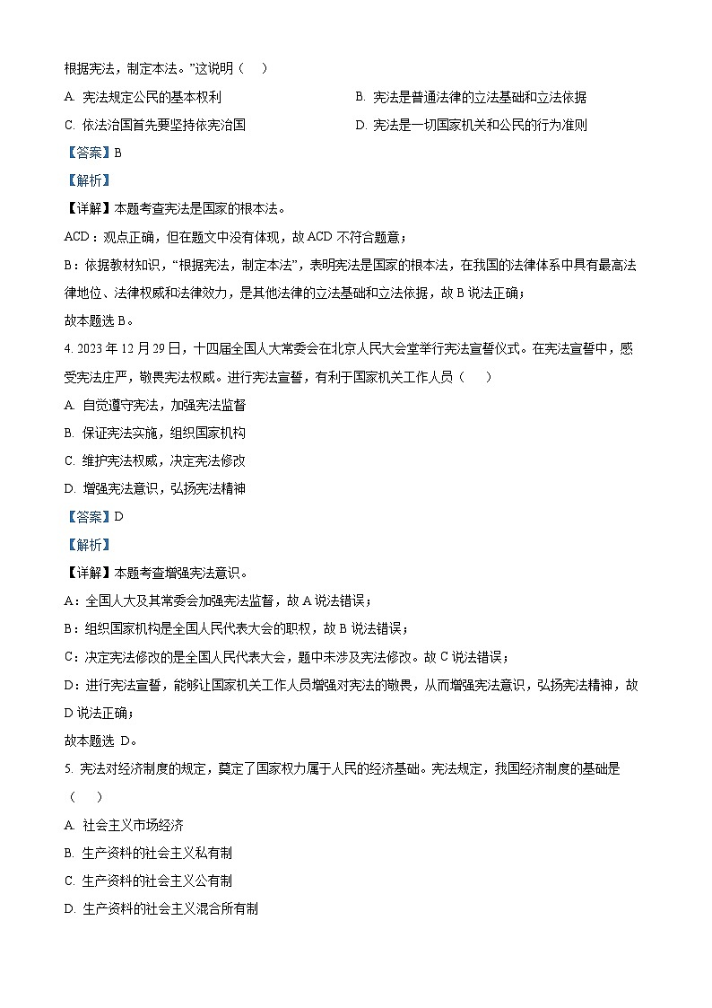 吉林省长春市第七十二中学2024-2025学年九年级上学期开学考试道德与法治试题（解析版）02