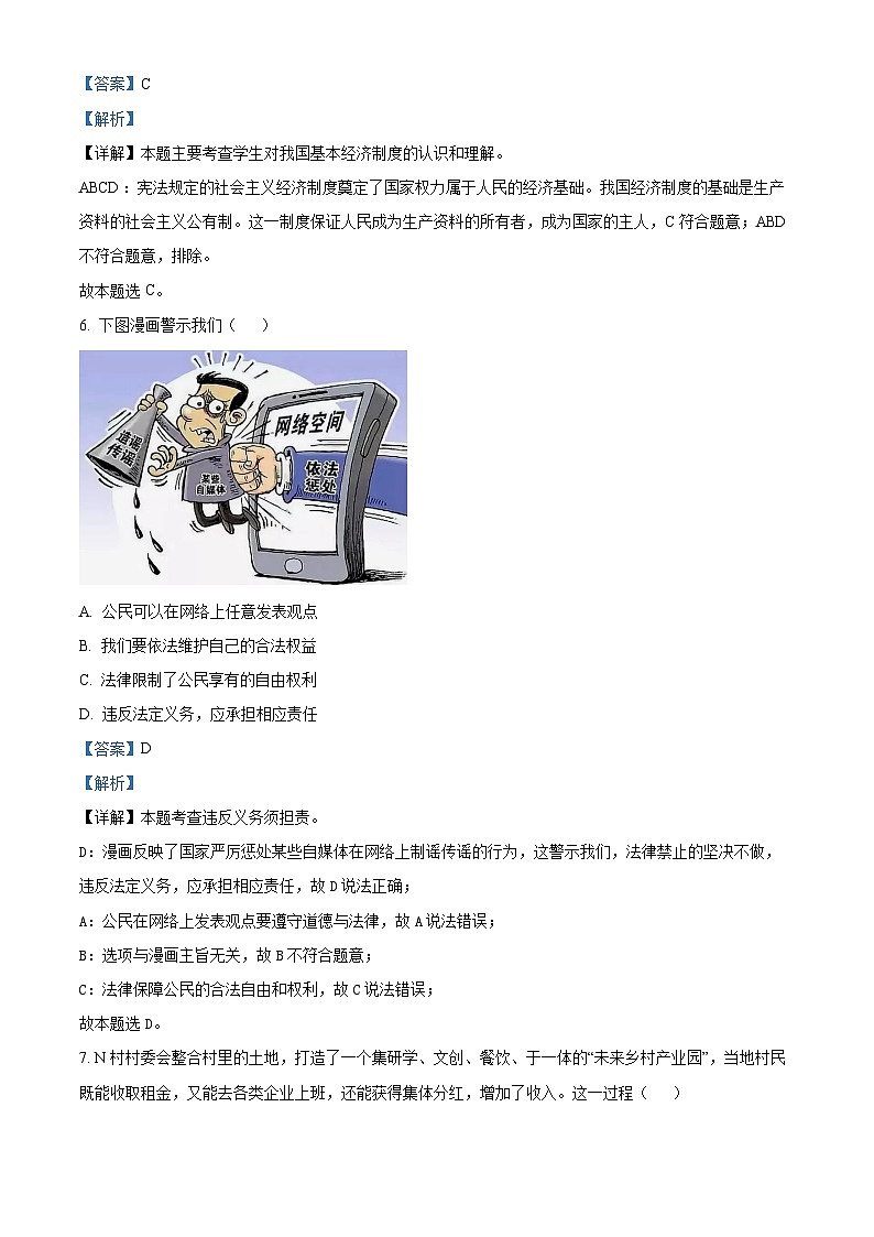 吉林省长春市第七十二中学2024-2025学年九年级上学期开学考试道德与法治试题（解析版）03