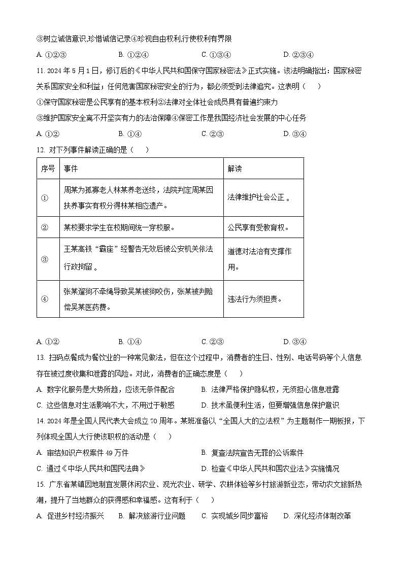 广东省惠州市惠阳区永湖中学2024-2025学年九年级上学期开学考试道德与法治试题（原卷版）03