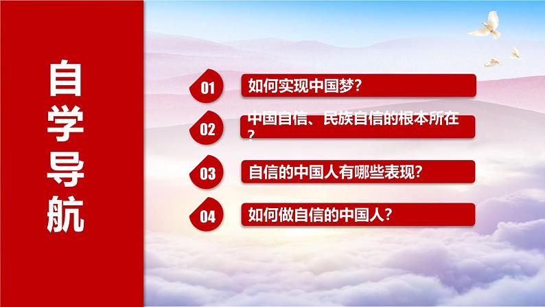 部编版九年级道德与法治上册8.2《共圆中国梦》精美课件03