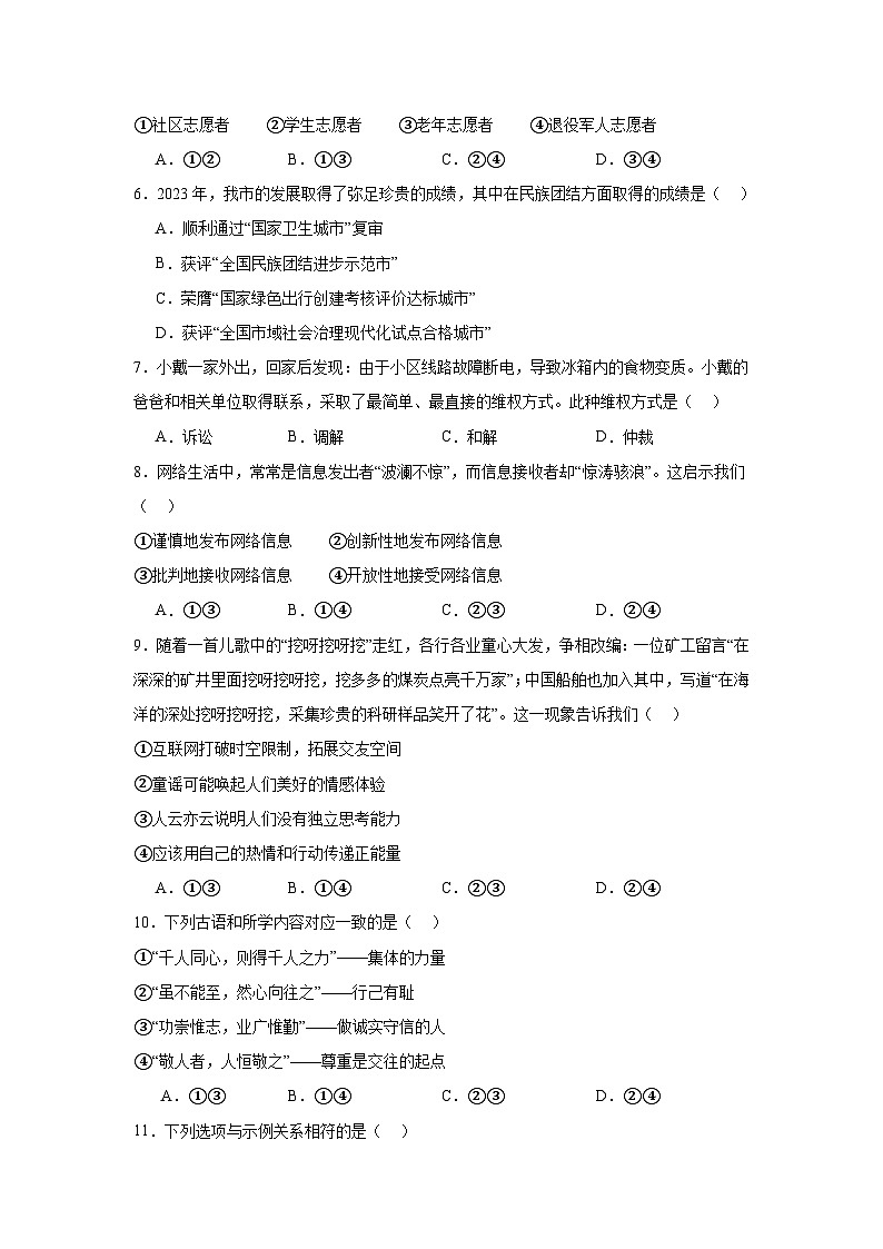 2024年内蒙古呼和浩特市中考道德与法治真题（附答案解析）02