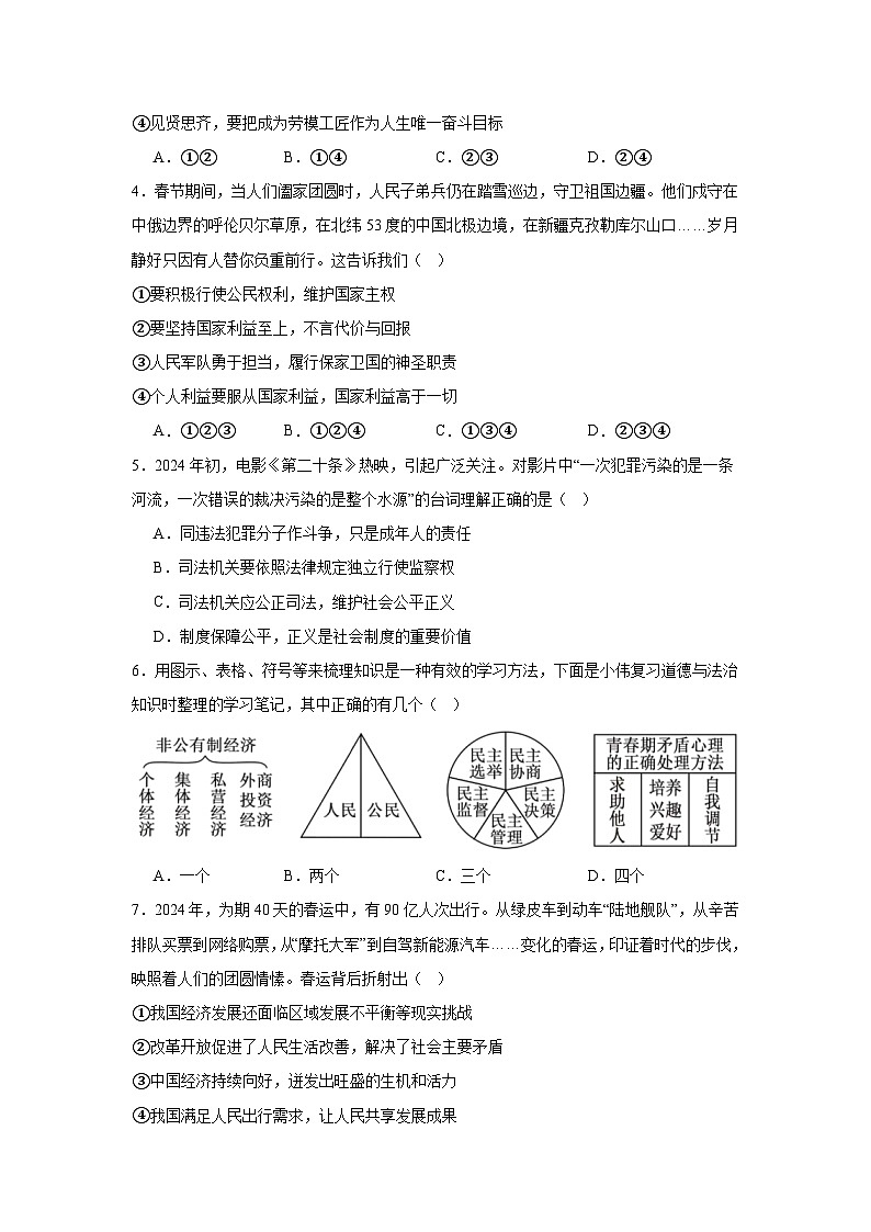 2024年内蒙古自治区兴安盟、呼伦贝尔市中考道德与法治真题（附答案解析）02