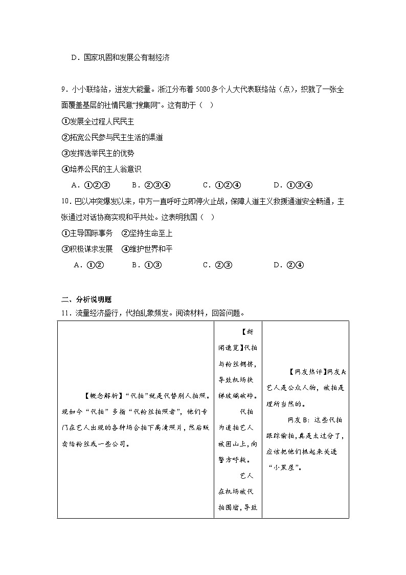 2024年浙江省宁波市中考二模道德与法治试题（附答案解析）03