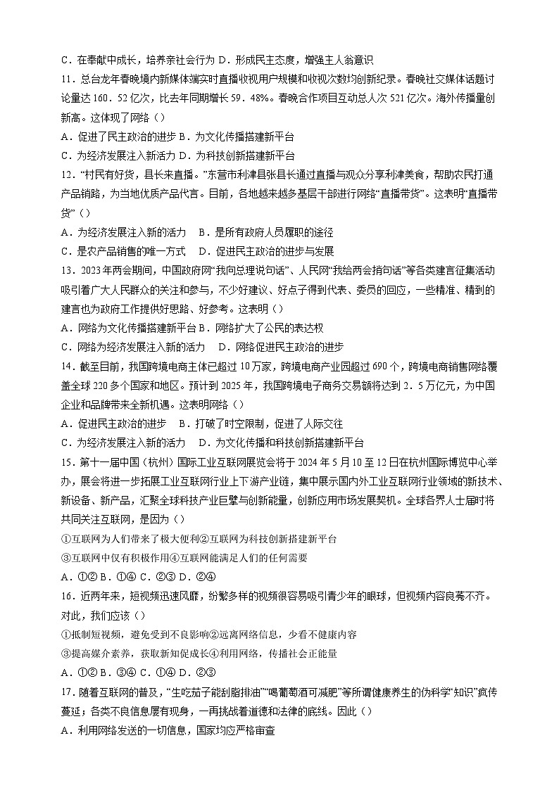 第一单元《走进社会生活》-2024-2025学年八年级道德与法治上册单元测试卷（统编版）03