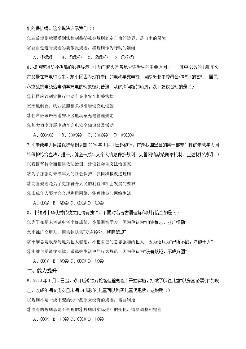 3.2遵守规则-2024-2025学年八年级道德与法治上册单元练习（统编版）第2页