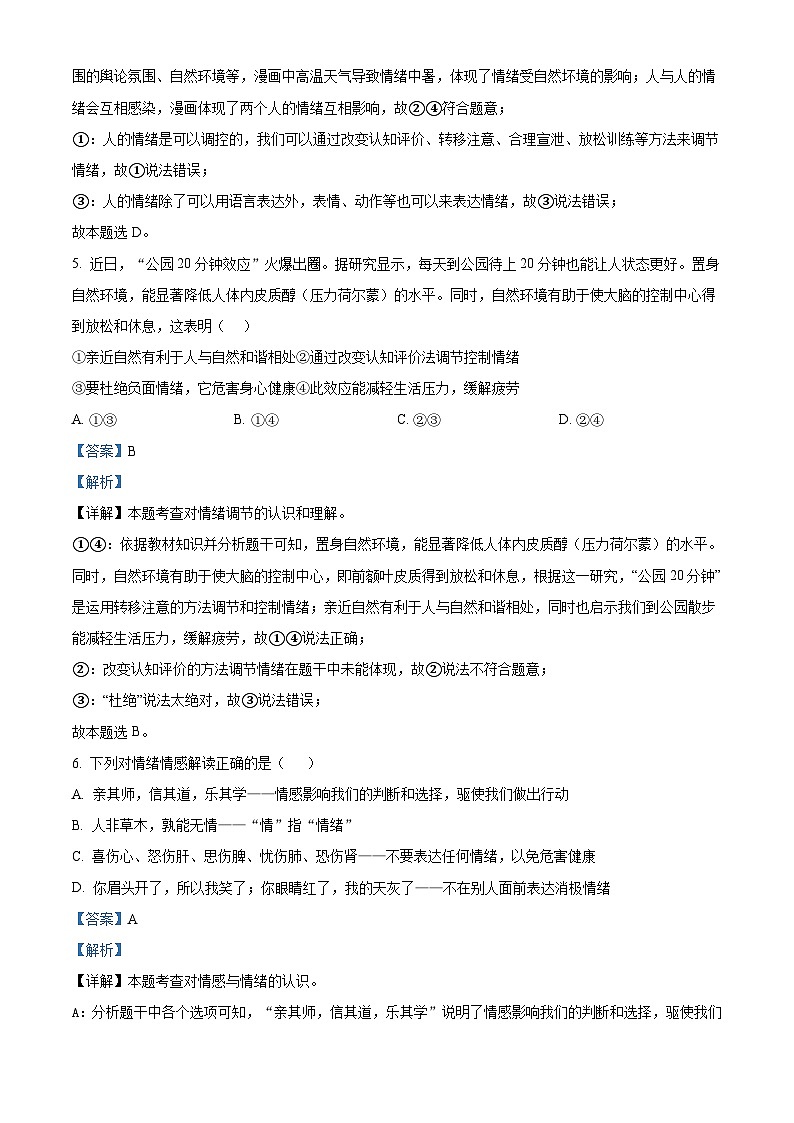 湖北省荆州市石首市2023-2024学年七年级下学期期末道德与法治试题（解析版）03