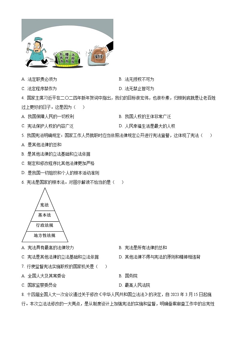 广西河池市宜州区2023-2024学年八年级下学期期中道德与法治试题（原卷版）第2页