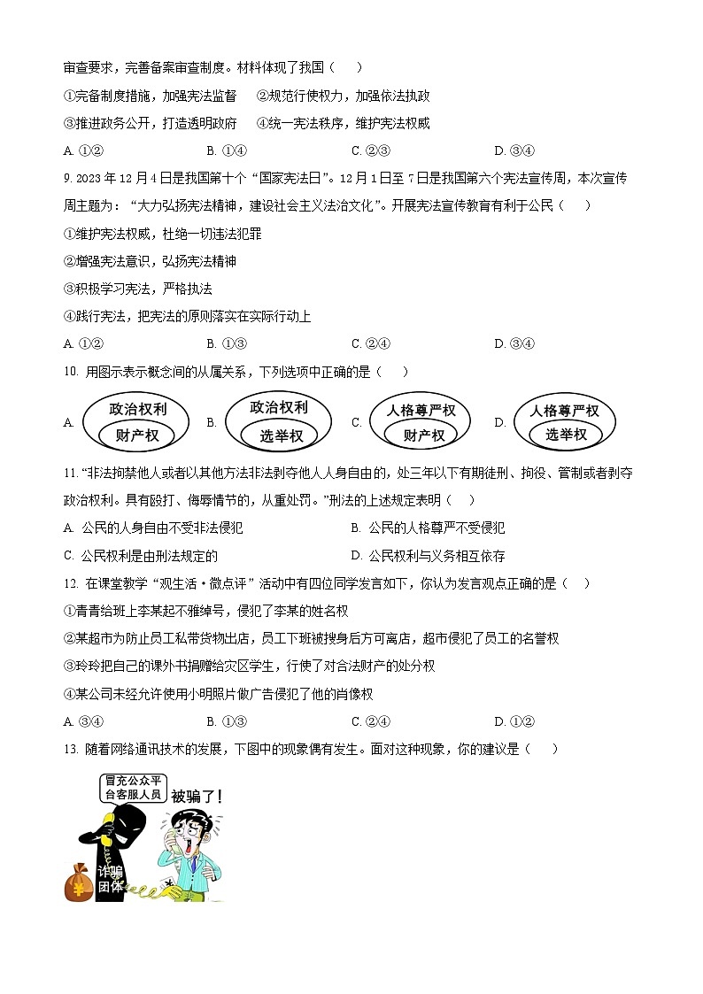 广西河池市宜州区2023-2024学年八年级下学期期中道德与法治试题（原卷版）第3页