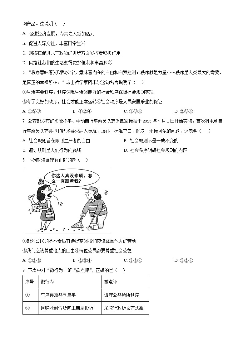 广西百色市2023-2024学年八年级上学期期末道德与法治试题（原卷版）02