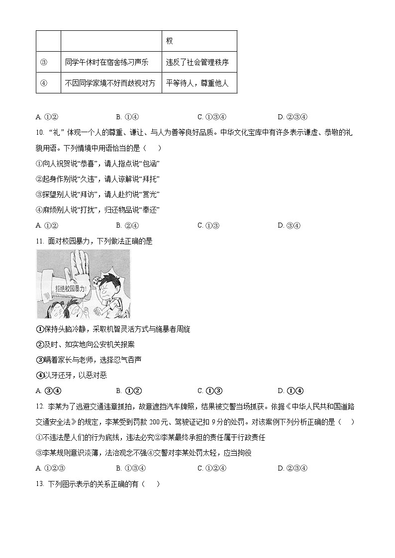 广西百色市2023-2024学年八年级上学期期末道德与法治试题（原卷版）03