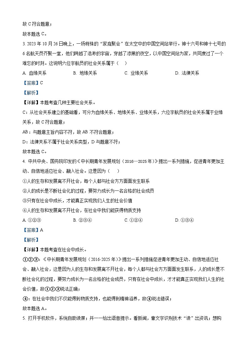 广西百色市2023-2024学年八年级上学期期末道德与法治试题（解析版）02