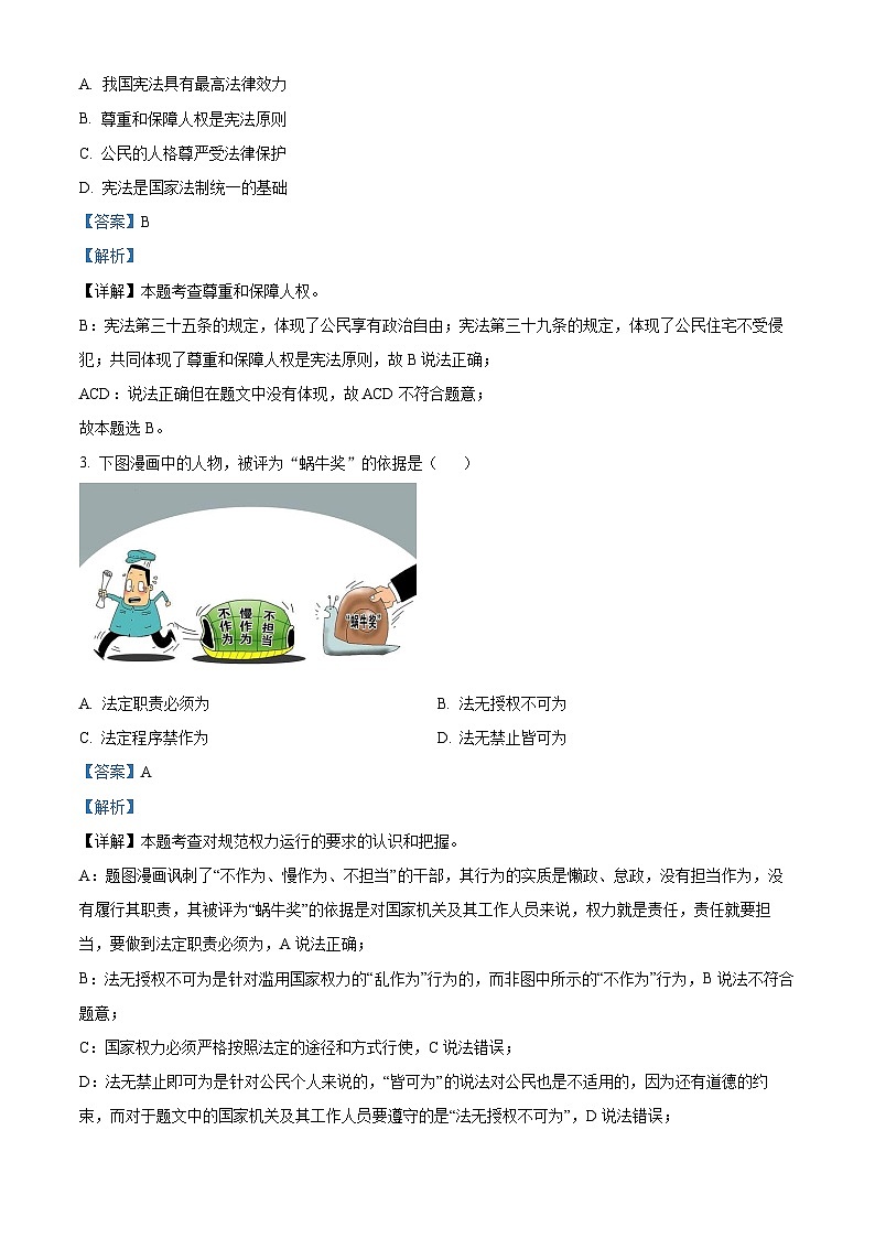 广西河池市宜州区2023-2024学年八年级下学期期中道德与法治试题（解析版）第2页