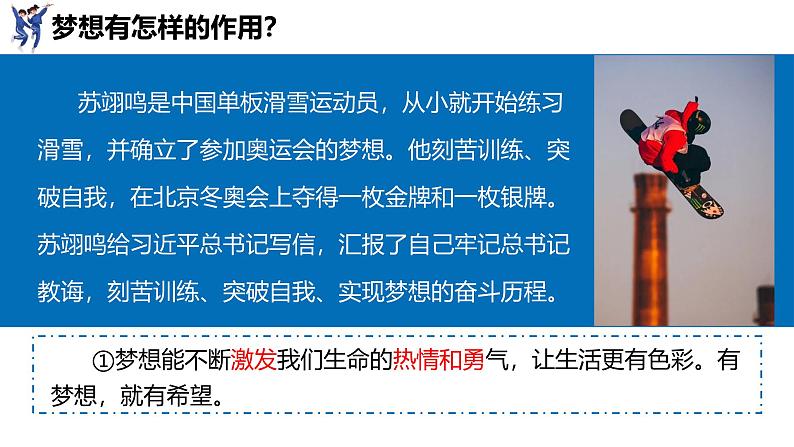 3.1  做个有梦想的少年（课件）-2024-2025学年统编版（2024）道德与法治七年级上册05