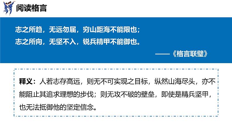 3.1  做个有梦想的少年（课件）-2024-2025学年统编版（2024）道德与法治七年级上册08