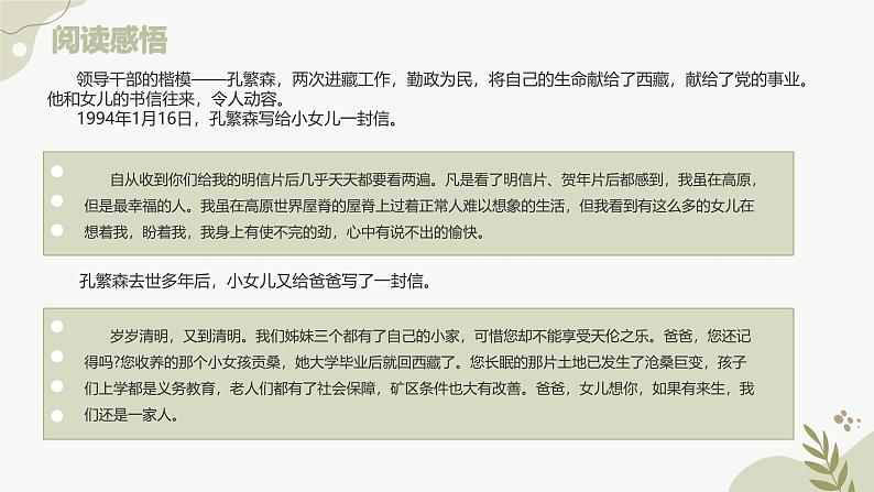 人教部编版（2024）道法七年级上册-4.2让家更美好（课件）第5页