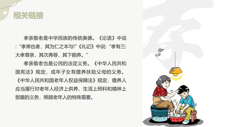 人教部编版（2024）道法七年级上册-4.2让家更美好（课件）第7页