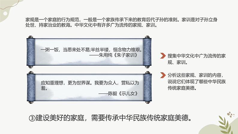 人教部编版（2024）道法七年级上册-4.2让家更美好（课件）第8页