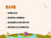 人教部编版（2024）道法七年级上册-6.2交友的智慧（课件）