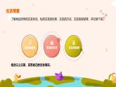人教部编版（2024）道法七年级上册-6.2交友的智慧（课件）