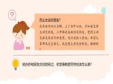 人教部编版（2024）道法七年级上册-6.2交友的智慧（课件）