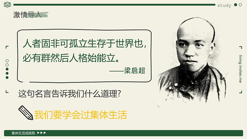 人教部编版（2024）道法七年级上册-7.1集体生活成就我（课件）第2页