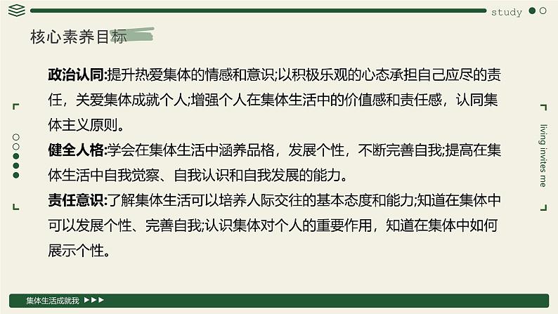 人教部编版（2024）道法七年级上册-7.1集体生活成就我（课件）第3页