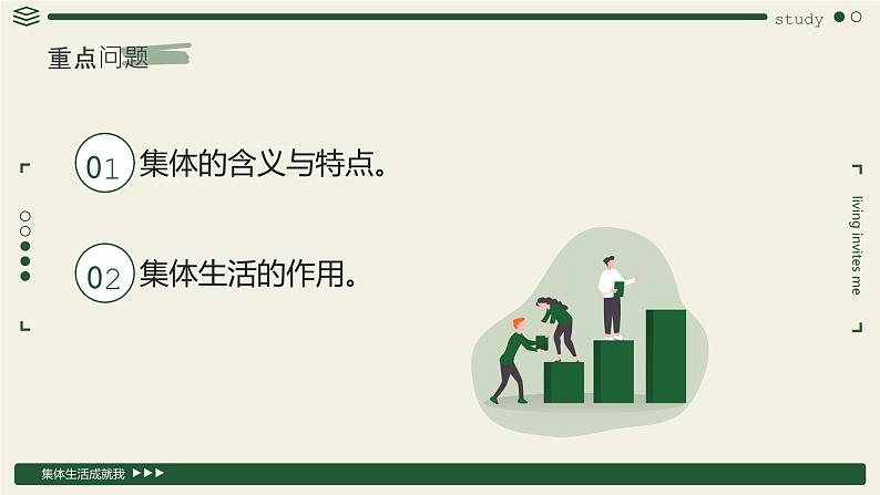 人教部编版（2024）道法七年级上册-7.1集体生活成就我（课件）第4页