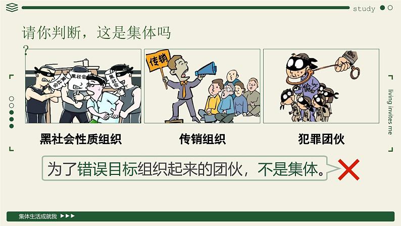 人教部编版（2024）道法七年级上册-7.1集体生活成就我（课件）第7页