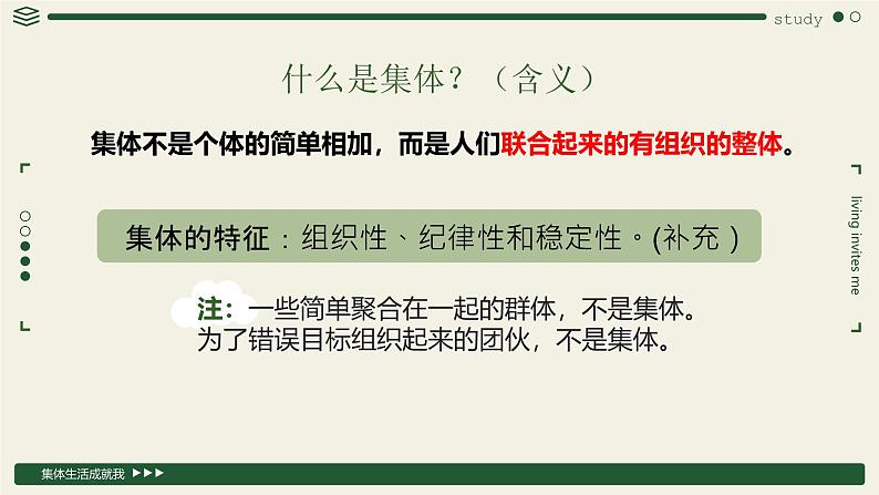 人教部编版（2024）道法七年级上册-7.1集体生活成就我（课件）第8页