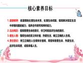 人教部编版（2024）道法七年级上册-8.1  认识生命（课件）