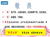 人教部編版（2024）道法七年級上冊-8.2  敬畏生命（課件）