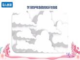 人教部編版（2024）道法七年級上冊-9.2  提高防護能力（課件）