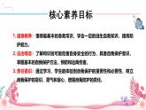 人教部編版（2024）道法七年級上冊-9.2  提高防護能力（課件）