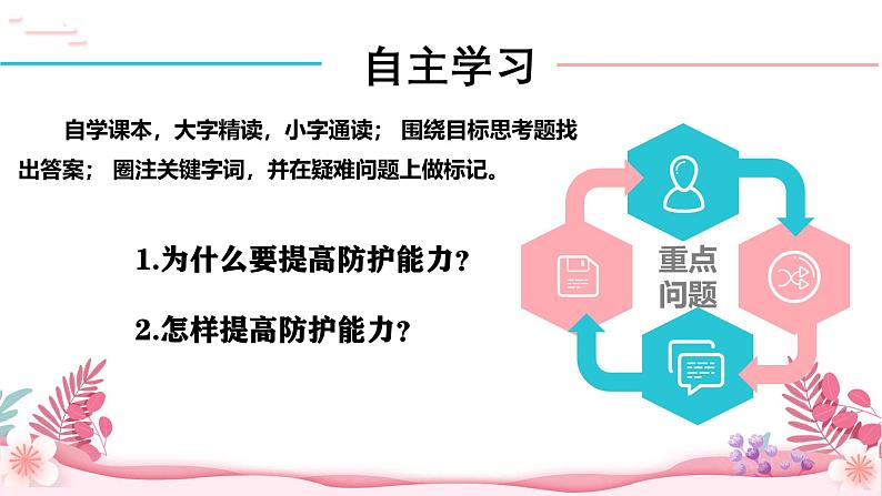 人教部编版（2024）道法七年级上册-9.2  提高防护能力（课件）04