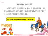 人教部編版（2024）道法七年級上冊-9.2  提高防護能力（課件）