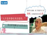 人教部編版（2024）道法七年級(jí)上冊(cè)-10.2  滋養(yǎng)心靈（課件）